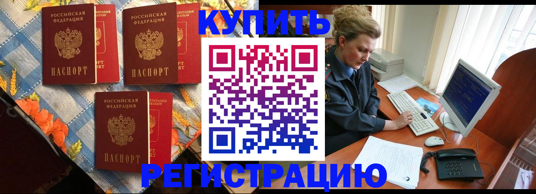 прописка 2025 в Прокопьевске
