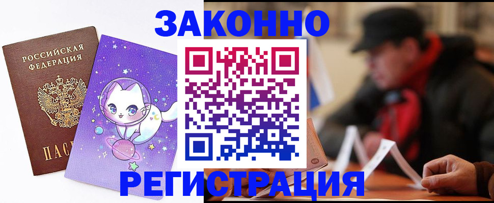 временная регистрация для школы в Прокопьевске