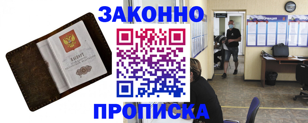 прописка поиск в Прокопьевске