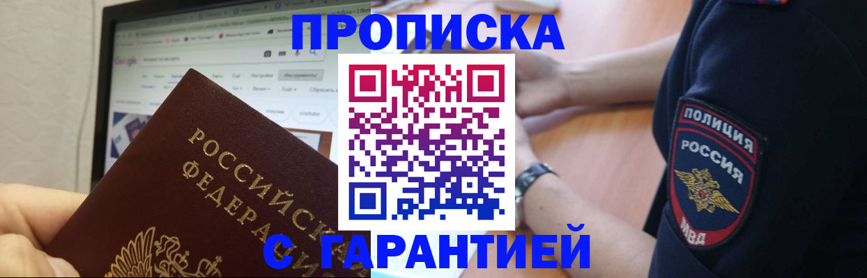 временная регистрация для школы в Прокопьевске