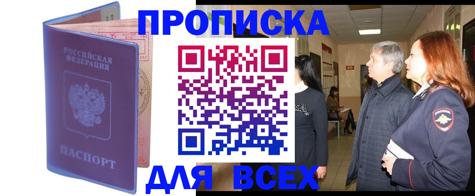прописка ребенка в Прокопьевске