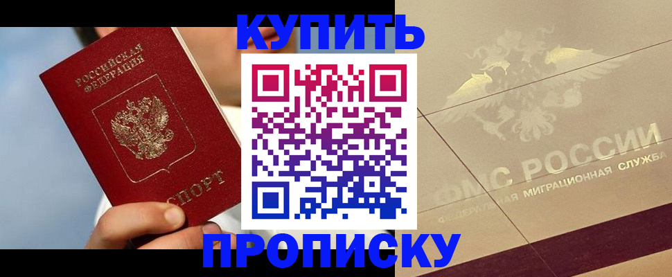 временная прописка в Прокопьевске