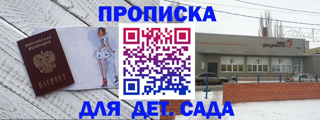 регистрация для дет. сада в Прокопьевске