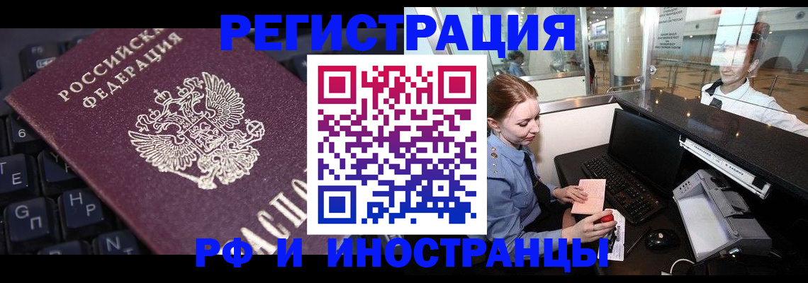 временная регистрация 2025 в Прокопьевске